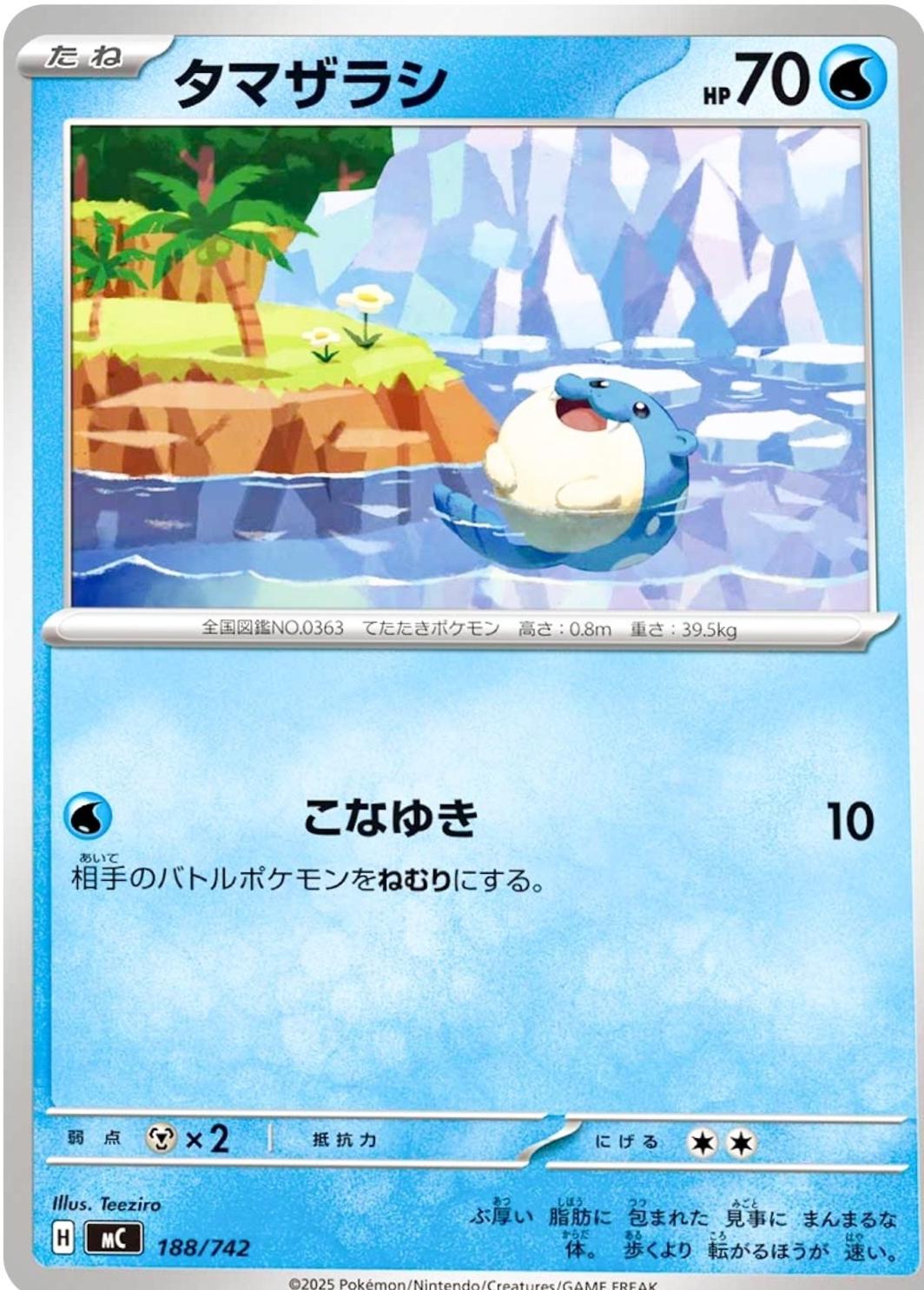 Spheal